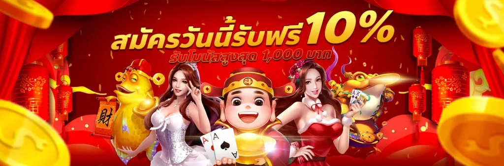 สล็อตเว็บตรง ไม่ผ่านเอเย่นต์ โปรโมชั่น